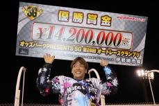 【伊勢崎オート・ＳＧオートレースＧＰ】青山周平が鈴木圭一郎との激闘制し大会３連覇「負けたくないと思った」