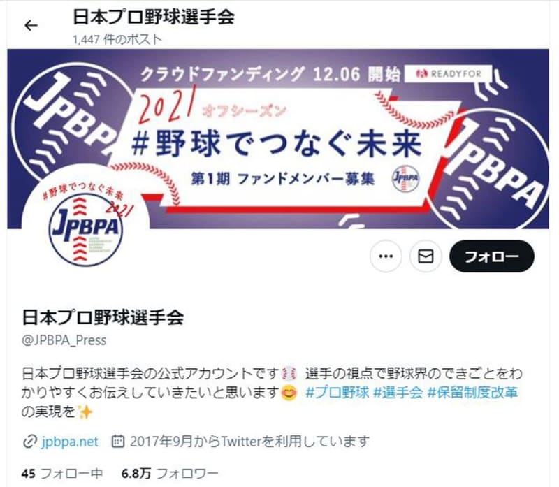 プロ野球選手会の「誹謗中傷問題」声明に称賛相次ぐ「どんどんやっちゃって！」