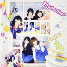 「ごちうさ」の名曲群とともに「Ｊｕｍｐｉｎｇ！！」もきららを象徴する１曲【アニソン四半世紀】