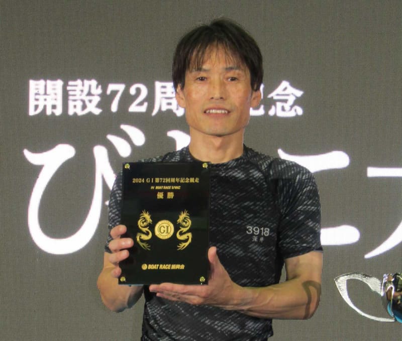 【びわこボート・ＧⅠびわこ大賞】深井利寿が１２年ぶりＧⅠ制覇「地元でのＧⅠ優勝というのが一番うれしい」