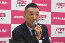 石破新首相誕生にれいわ・山本太郎氏が痛烈「選挙が終わればみそぎは済んだという話にされる」