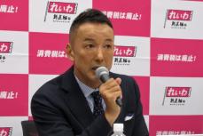 れいわ・山本太郎代表が衆院選公約発表「消費税廃止」「郵政事業の再公営化」「高速道路無償化」