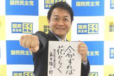 国民・玉木雄一郎代表「最低でも東京で１議席」　元空手世界チャンピオン擁立の意義も明かす