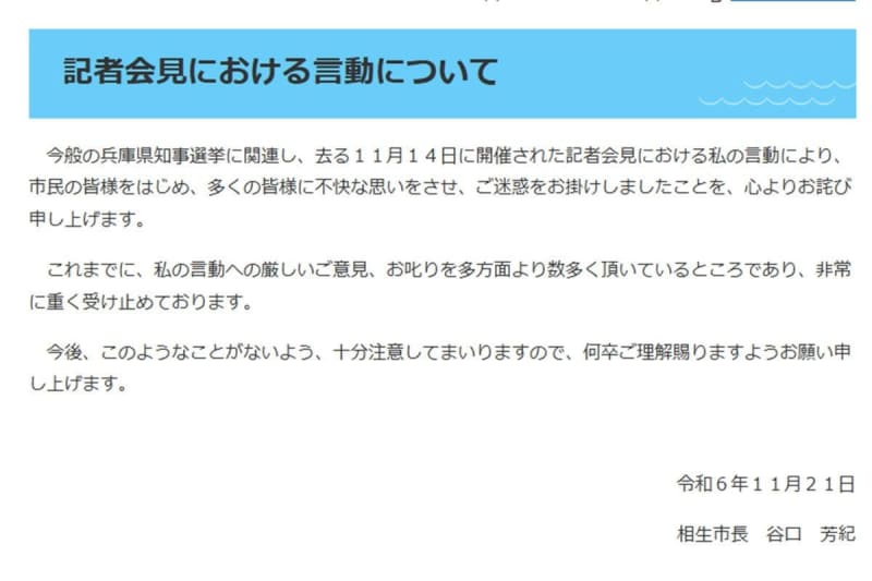 机叩きでパワハラ騒動の相生市長が謝罪「不快な思いをさせ、ご迷惑をお掛けしました」