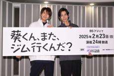 高橋健介＆加藤大悟がドラマでＷ主演　ジム通い理由に高橋は「行ってる俺、かっこいいなって」