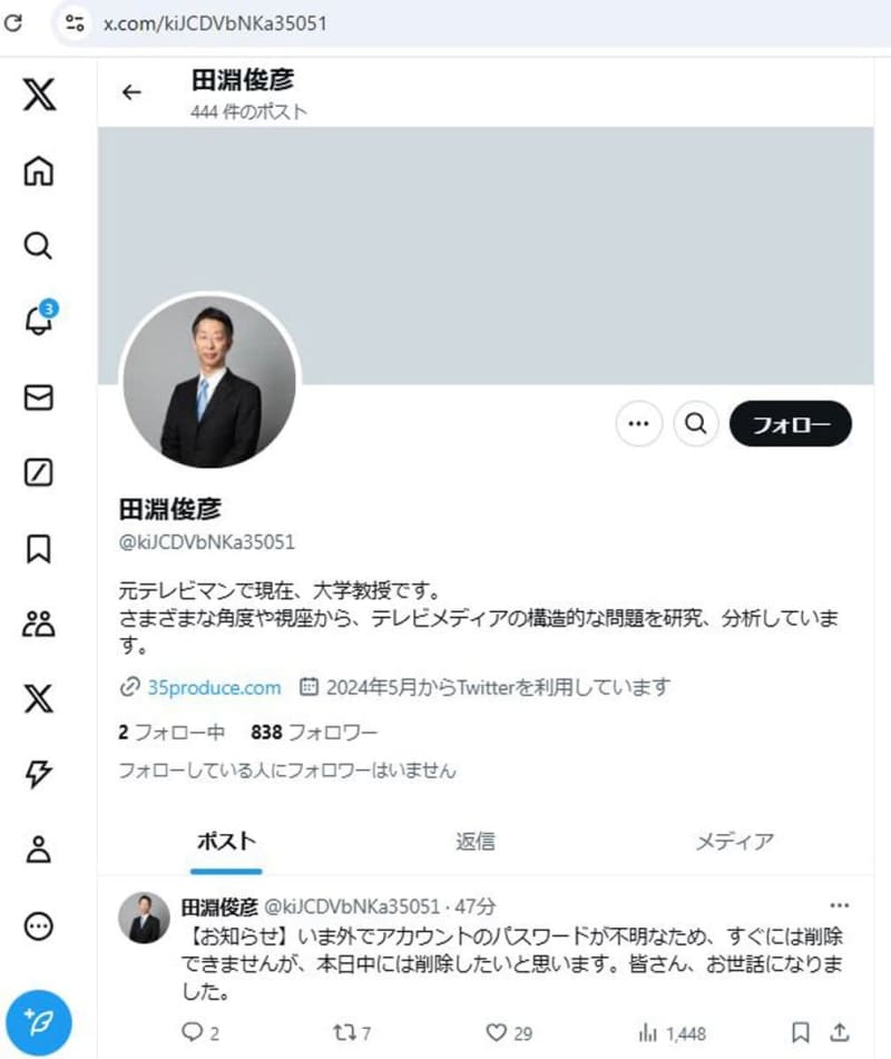 元テレビ東京・田淵俊彦氏　Ｘ閉鎖を決断「誹謗中傷も多くみられるため」「パワーがなくなってきました」