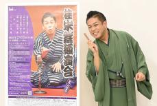 桂米紫　２５年２月の落語独演会をＰＲ「ざこば一門が芝居噺ってイメージないと思いますけど…」