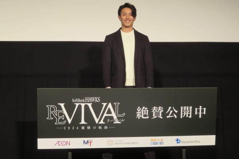 【ソフトバンク】周東佑京がホークス映画の舞台あいさつに登壇　左ヒザの術後経過は「順調」