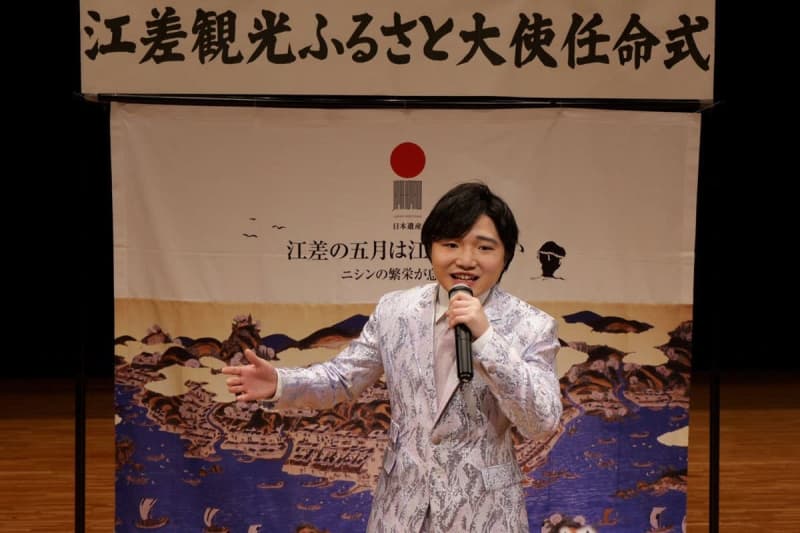 小山雄大が江差観光ふるさと大使に任命　新曲「じゃがいもの花」を初披露