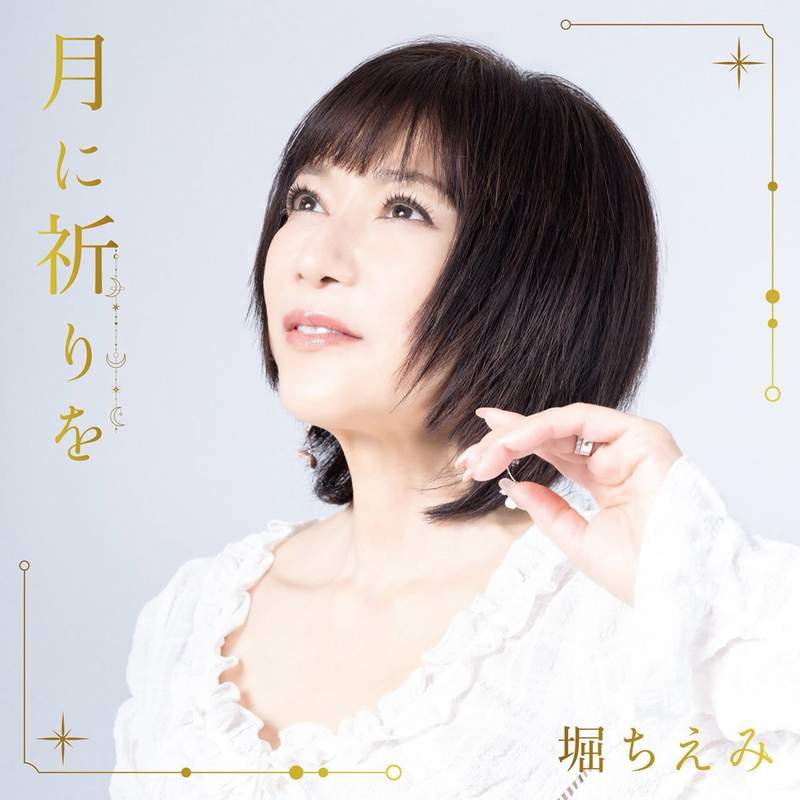 堀ちえみが1年7か月ぶりのミニアルバムをリリース ライブツアーも