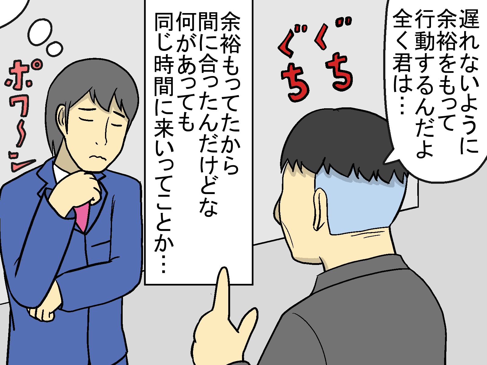 上司 余裕を持って出社しろ 部下 余裕をもっていたから なんとか間に合ったんだよ よくあるオフィスあるあるの勝者は 記事詳細 Infoseekニュース