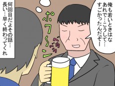 飲み会は上司のワンマンステージ⁈ 上司「俺の若いころは…」部下「…（その話、何回目だよ）」。よくあるオフィスあるあるの勝者は？