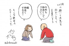 漢弾地さんのエッセイ漫画にほっこり。マイナスの感情・行動をプラスに変える夫婦のエピソード