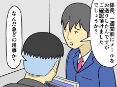 上司「メール送ったら口頭で伝えろ」部下「それ、メールの意味あるのか…」。あなたの職場は？