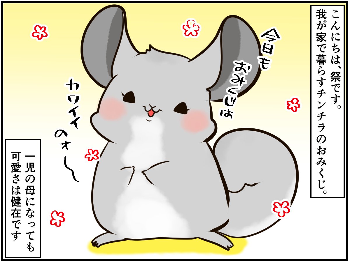 しつこい男に怒りの鉄槌！人間関係ならぬ「チンチラ関係」も