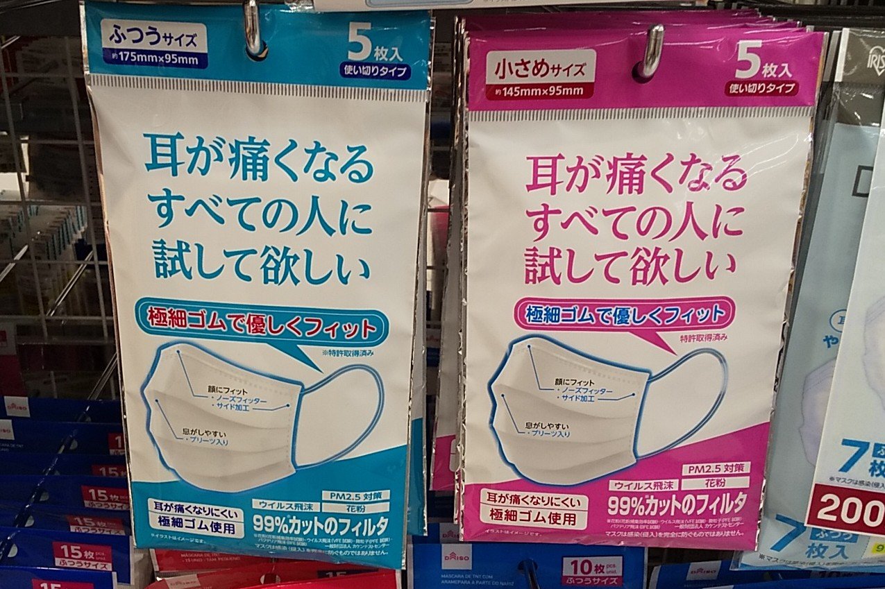ダイソー】「耳が痛くなりにくいマスク」特許技術の極細ゴムで優しく 