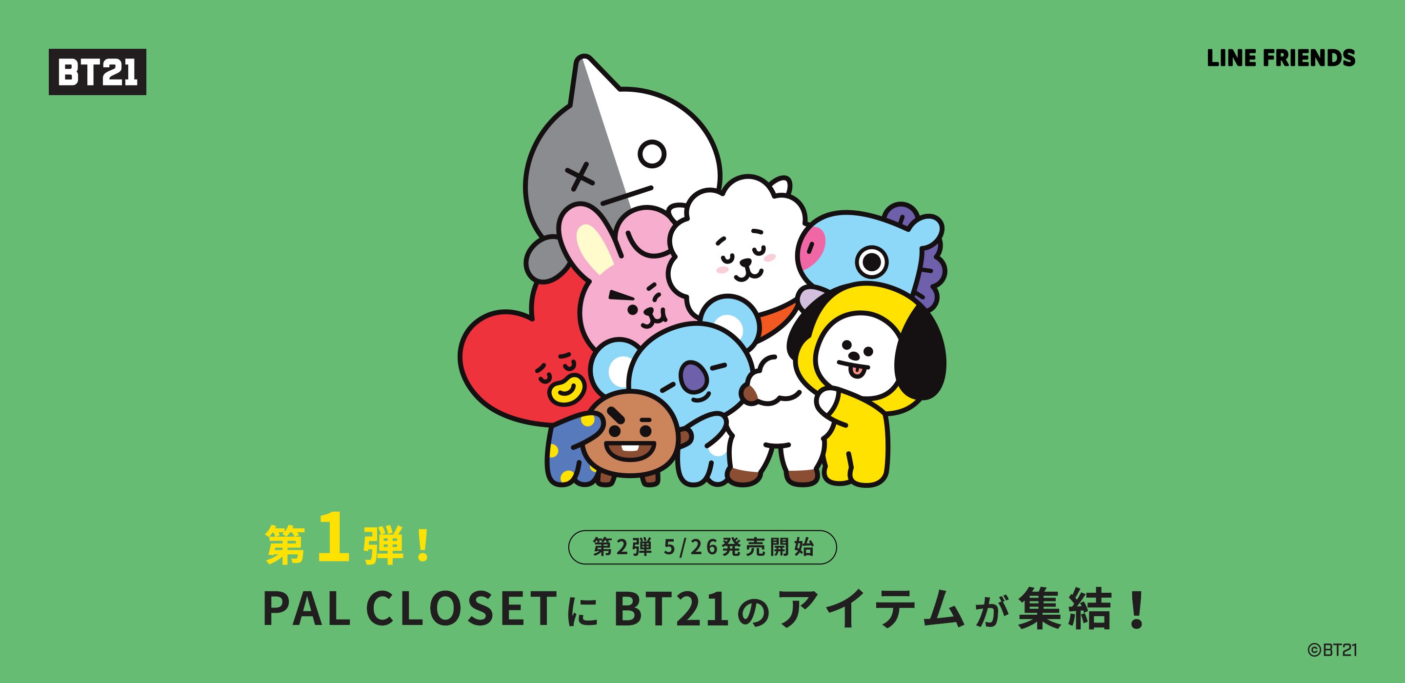 パルクローゼット Bt21スペシャルグッズ その数130アイテム以上が登場 記事詳細 Infoseekニュース