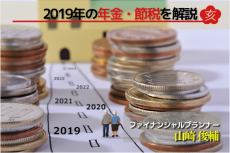 日本の年金制度、節税制度の次のカタチ。使い方