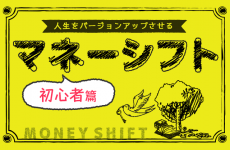 投資初心者向け！一般NISA・つみたてNISAにピッタリの投資信託の選び方