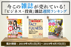 今この雑誌が売れている！『ビジネス・投資』ジャンルの週間ランキング