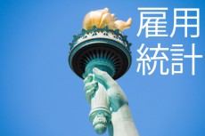 今後も雇用がペースダウンするなら、それは米経済の不吉な予兆か？ 