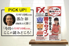 今月のマネー誌をチェック！月刊FX攻略.com 2019年 10月号