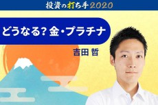 2020年の金・プラチナ最高値をズバリ予測！