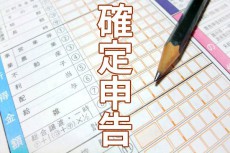 確定申告をしますか？