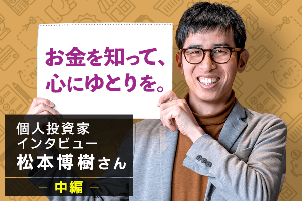 ノマド的節約術 松本さん 中編 会社に勤めながら副収入を得る2つの方法 記事詳細 Infoseekニュース