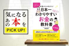 これだけやればOK！『知識ゼロの私でも！日本一わかりやすいお金の教科書』【書籍紹介】