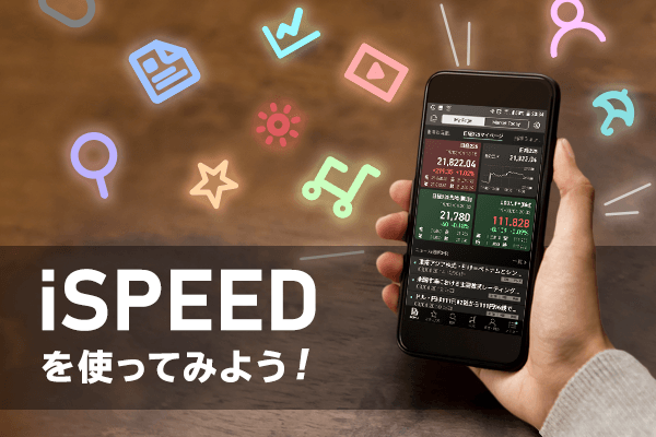 投資アプリ Ispeed は投資信託ユーザーにも使える 便利な活用法 記事詳細 Infoseekニュース