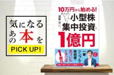 『10万円から始める！小型株集中投資で1億円』【書籍紹介】