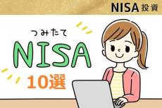 つみたてNISA・投資信託10選【投資初心者】も今すぐ始められる！