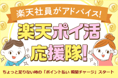 これは便利！ちょっと足りない時も「ポイント払い 瞬間チャージ」で解決！