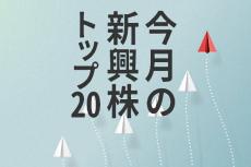 ワクチン期待のアフターコロナ相場、新興株には逆風に