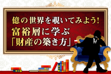 3年で利息2,000万円をゲット！【逆算型富裕層】の投資術