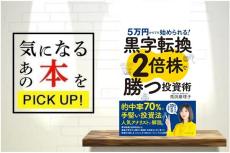 『５万円からでも始められる！　黒字転換２倍株で勝つ投資術』【書籍紹介】