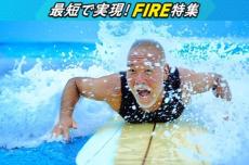 高齢FIREがやってはいけない！資産取り崩し防止の注意点