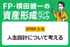 ［2-5］子供産む？産まない？家族計画はどう考える？【FP・横田健一の資産形成ハンドブック】