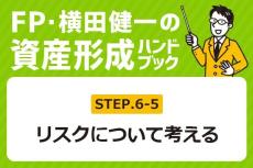 ［6-5］病気やケガで働けなくなった場合、どうすれば？【FP・横田健一の資産形成ハンドブック】