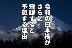 バブルの歴史に学ぶ：令和の日本株がさらに飛躍すると予想する理由