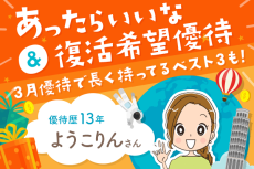 【ようこりんさん】あったらいいな夢の優待：トヨタ自動車に抽選で最新カープレゼント権をリクエスト！