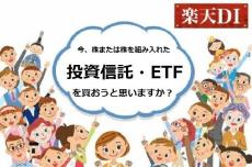 楽天DI 2022年2月「今、株または株を組み入れた投資信託・ETFを買おうと思いますか？」