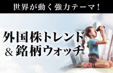 外国株人気銘柄ランキング！【3月】FOMC後持ち直しつつある米国株式市場、上海ロックダウンで中国株式が軟調！