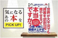 『投資初心者の大学生が伝説のファンドマネジャーに聞く 世界が大不況でも資産を増やせるって本当ですか？』【書籍紹介】