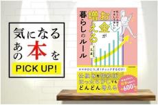 『忙しい人ほどマネしてほしい お金が増える暮らしのルール』【書籍紹介】