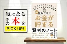 『見るだけでお金が貯まる賢者のノート』【書籍紹介】