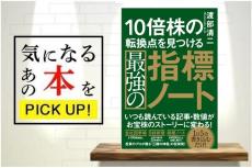 『10倍株の転換点を見つける最強の指標ノート』【書籍紹介】