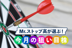 日銀新体制でメガバンク株再上昇あるか