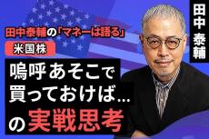 ［動画で解説］【米国株】嗚呼あそこで買っておけば...の実戦思考